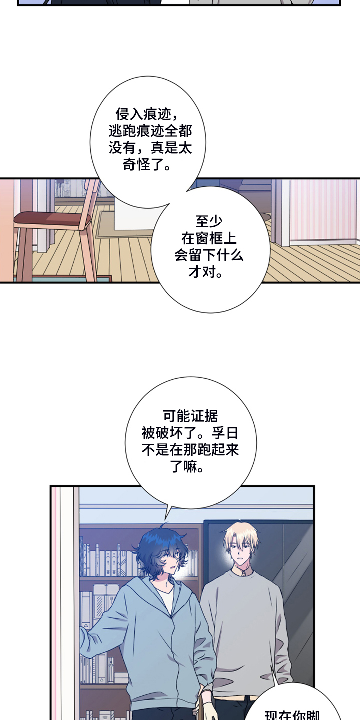 《奇美拉之心》漫画最新章节第51章：没有痕迹免费下拉式在线观看章节第【10】张图片