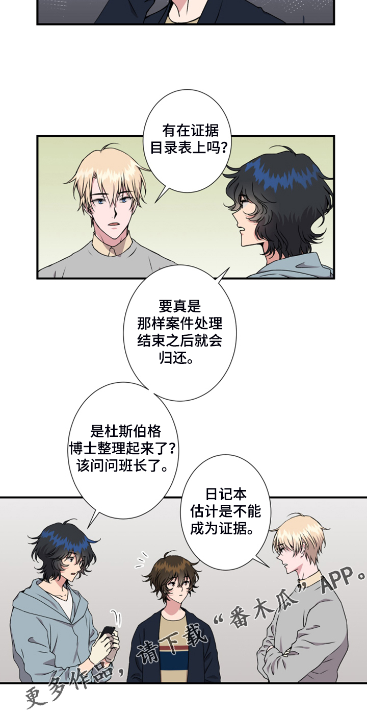 《奇美拉之心》漫画最新章节第51章：没有痕迹免费下拉式在线观看章节第【1】张图片