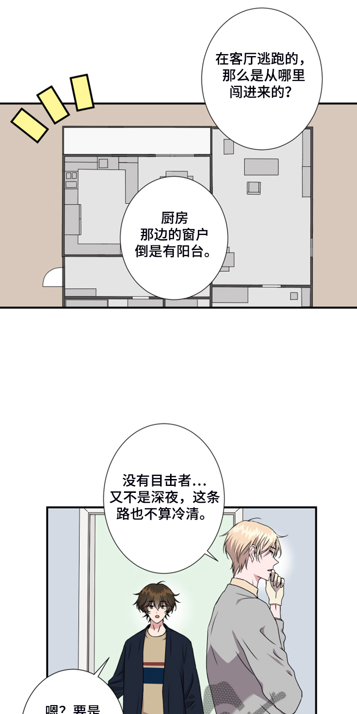 《奇美拉之心》漫画最新章节第51章：没有痕迹免费下拉式在线观看章节第【8】张图片