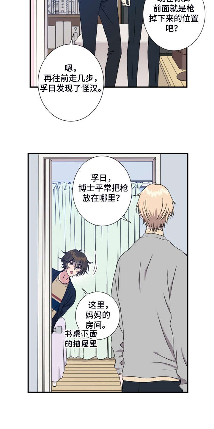 《奇美拉之心》漫画最新章节第51章：没有痕迹免费下拉式在线观看章节第【9】张图片