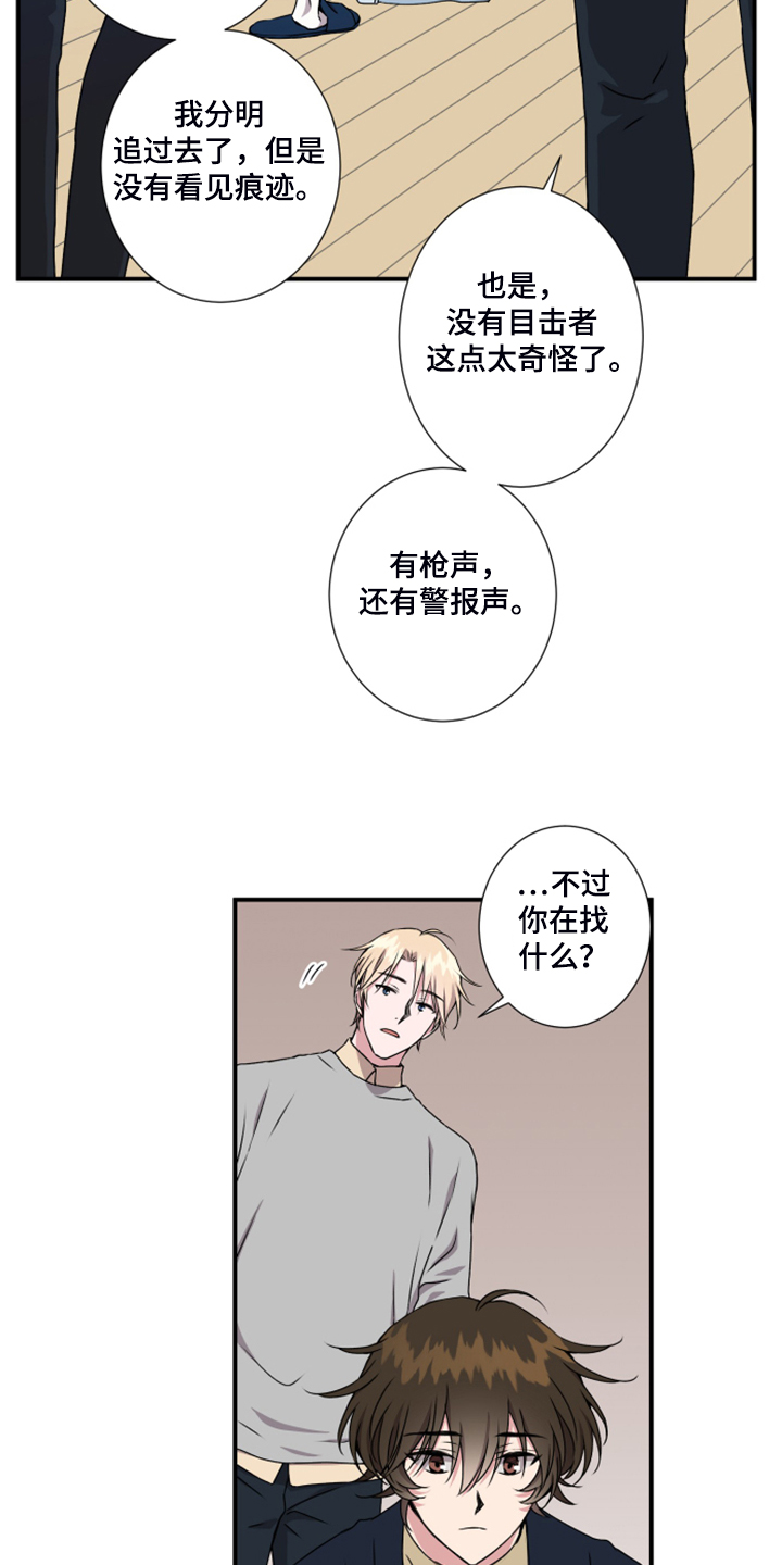 《奇美拉之心》漫画最新章节第51章：没有痕迹免费下拉式在线观看章节第【3】张图片