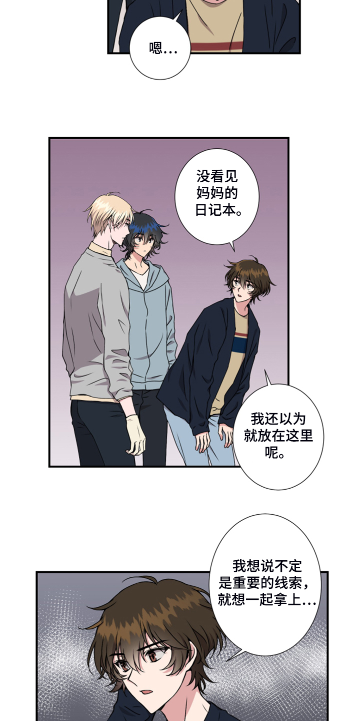 《奇美拉之心》漫画最新章节第51章：没有痕迹免费下拉式在线观看章节第【2】张图片