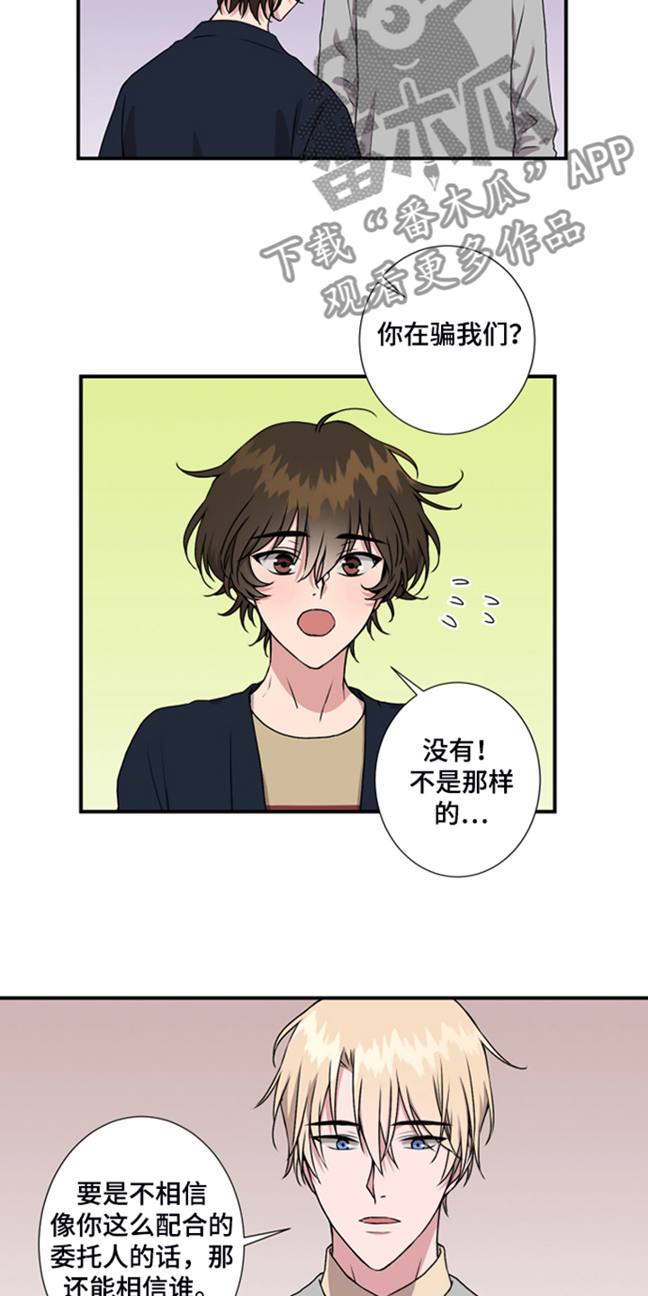 《奇美拉之心》漫画最新章节第52章：私人空间免费下拉式在线观看章节第【11】张图片