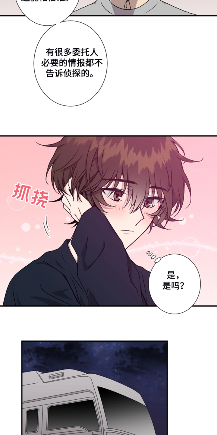 《奇美拉之心》漫画最新章节第52章：私人空间免费下拉式在线观看章节第【10】张图片