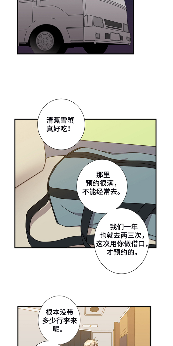 《奇美拉之心》漫画最新章节第52章：私人空间免费下拉式在线观看章节第【9】张图片