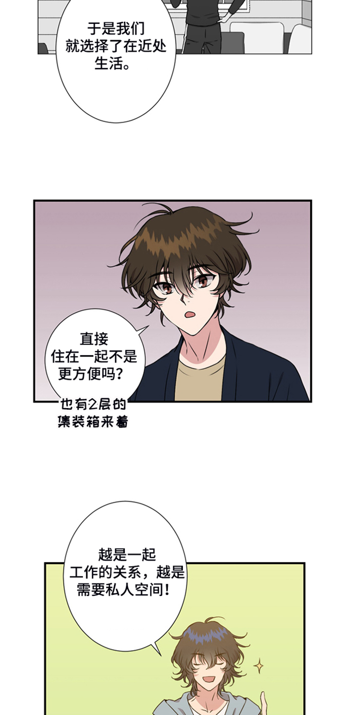 《奇美拉之心》漫画最新章节第52章：私人空间免费下拉式在线观看章节第【6】张图片