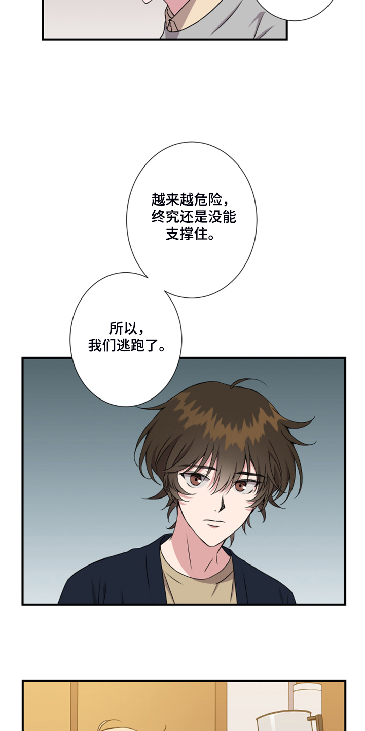 《奇美拉之心》漫画最新章节第53章：太迟了免费下拉式在线观看章节第【7】张图片