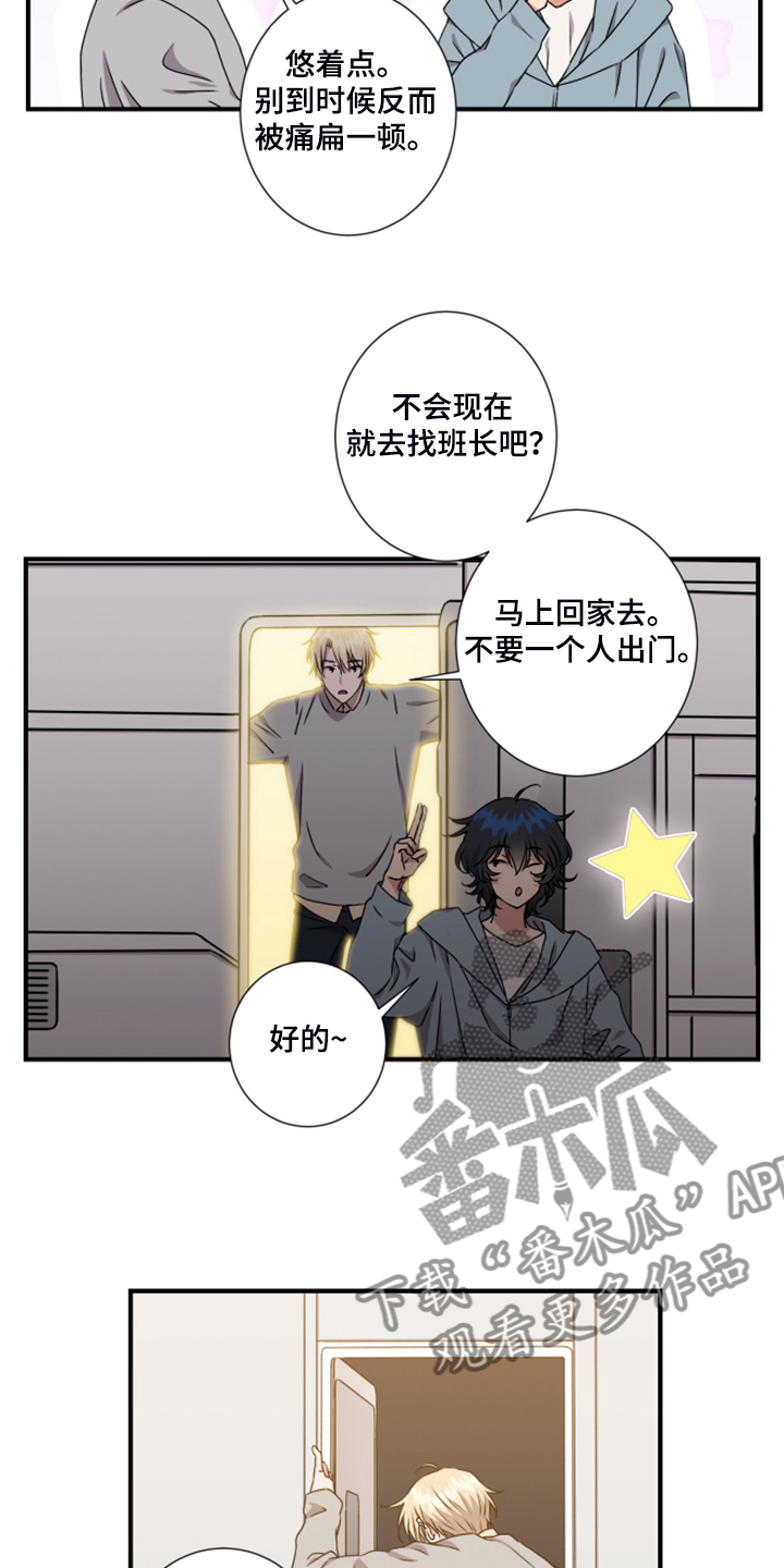 《奇美拉之心》漫画最新章节第53章：太迟了免费下拉式在线观看章节第【11】张图片