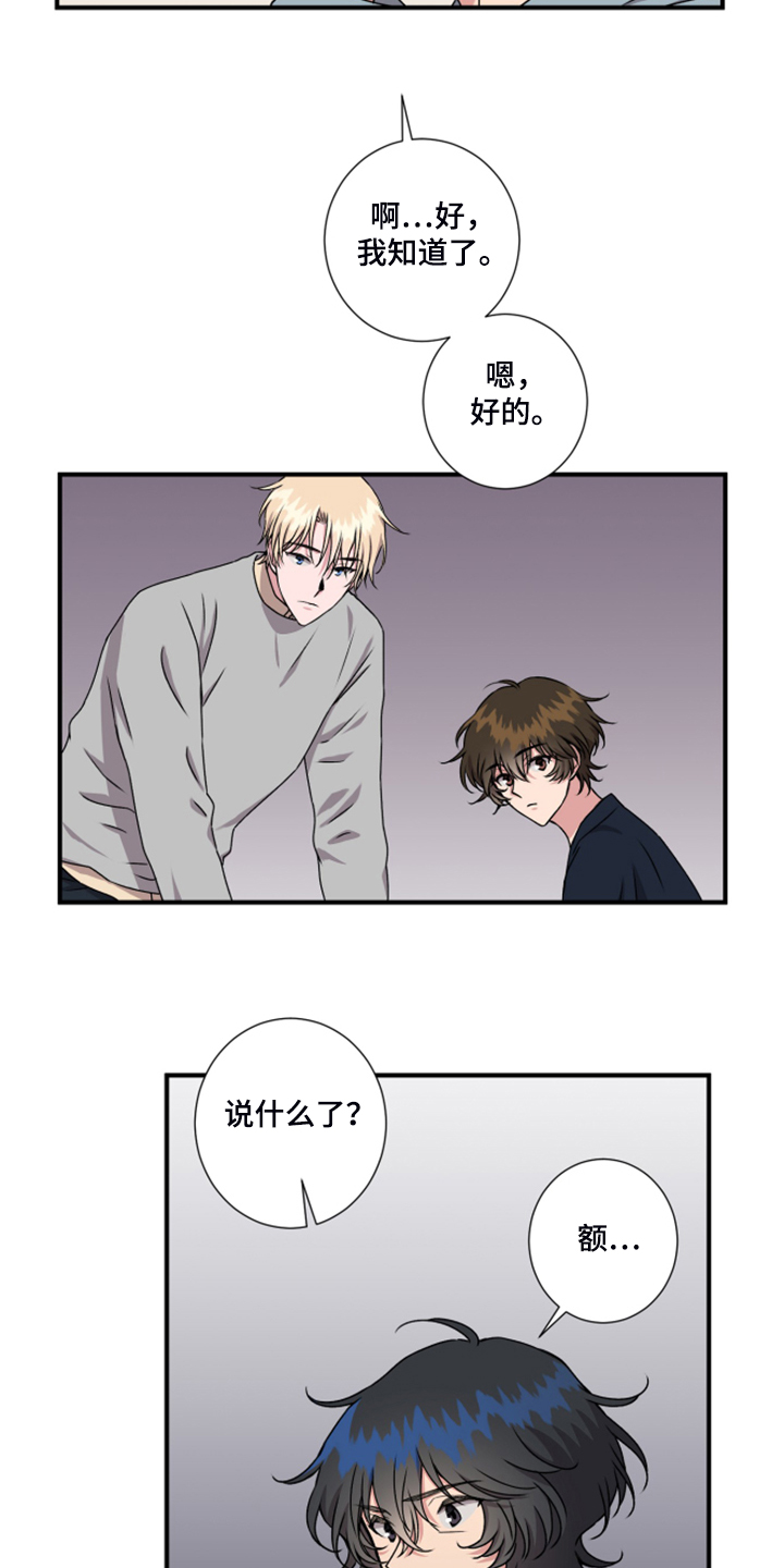 《奇美拉之心》漫画最新章节第53章：太迟了免费下拉式在线观看章节第【15】张图片