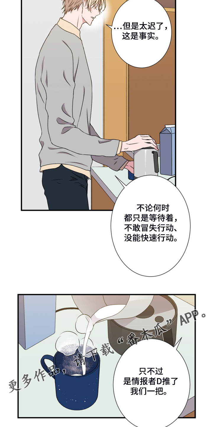 《奇美拉之心》漫画最新章节第53章：太迟了免费下拉式在线观看章节第【2】张图片