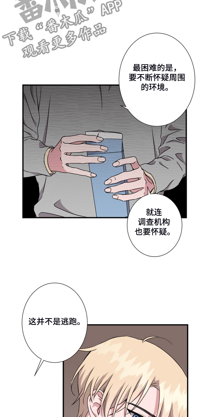 《奇美拉之心》漫画最新章节第53章：太迟了免费下拉式在线观看章节第【5】张图片