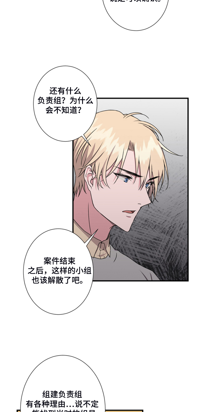 《奇美拉之心》漫画最新章节第53章：太迟了免费下拉式在线观看章节第【13】张图片