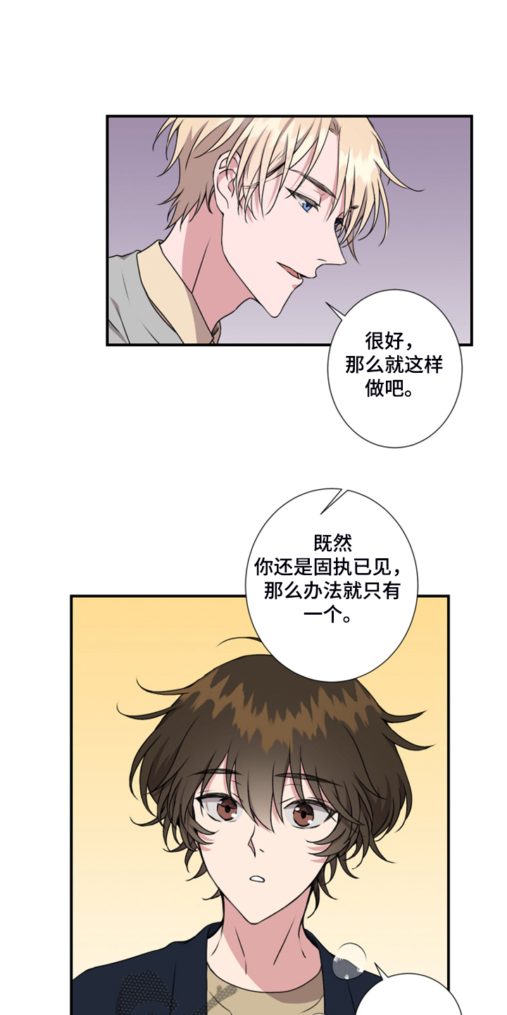 《奇美拉之心》漫画最新章节第54章：安全措施免费下拉式在线观看章节第【16】张图片