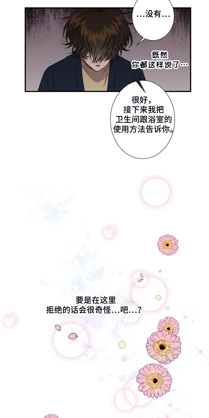 《奇美拉之心》漫画最新章节第54章：安全措施免费下拉式在线观看章节第【10】张图片