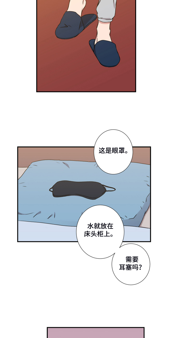 《奇美拉之心》漫画最新章节第54章：安全措施免费下拉式在线观看章节第【6】张图片