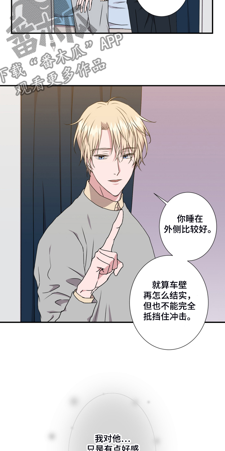 《奇美拉之心》漫画最新章节第54章：安全措施免费下拉式在线观看章节第【4】张图片