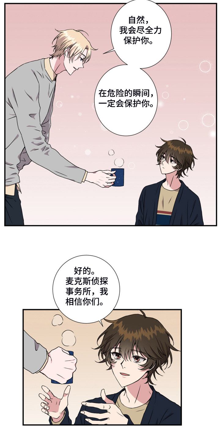 《奇美拉之心》漫画最新章节第54章：安全措施免费下拉式在线观看章节第【17】张图片