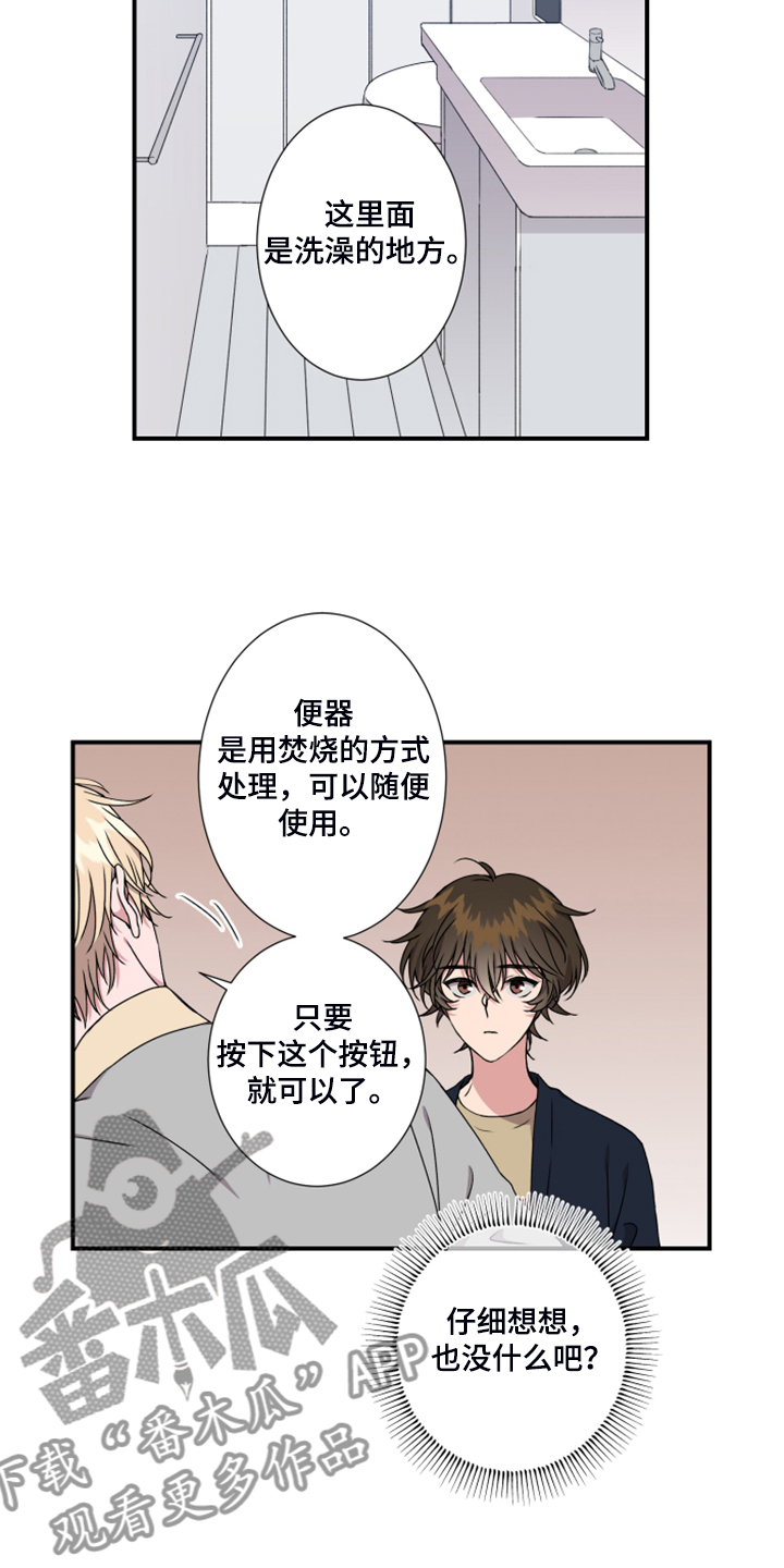 《奇美拉之心》漫画最新章节第54章：安全措施免费下拉式在线观看章节第【8】张图片