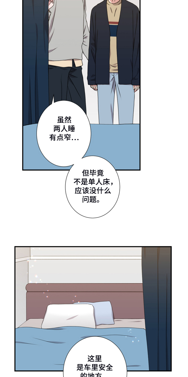 《奇美拉之心》漫画最新章节第54章：安全措施免费下拉式在线观看章节第【14】张图片