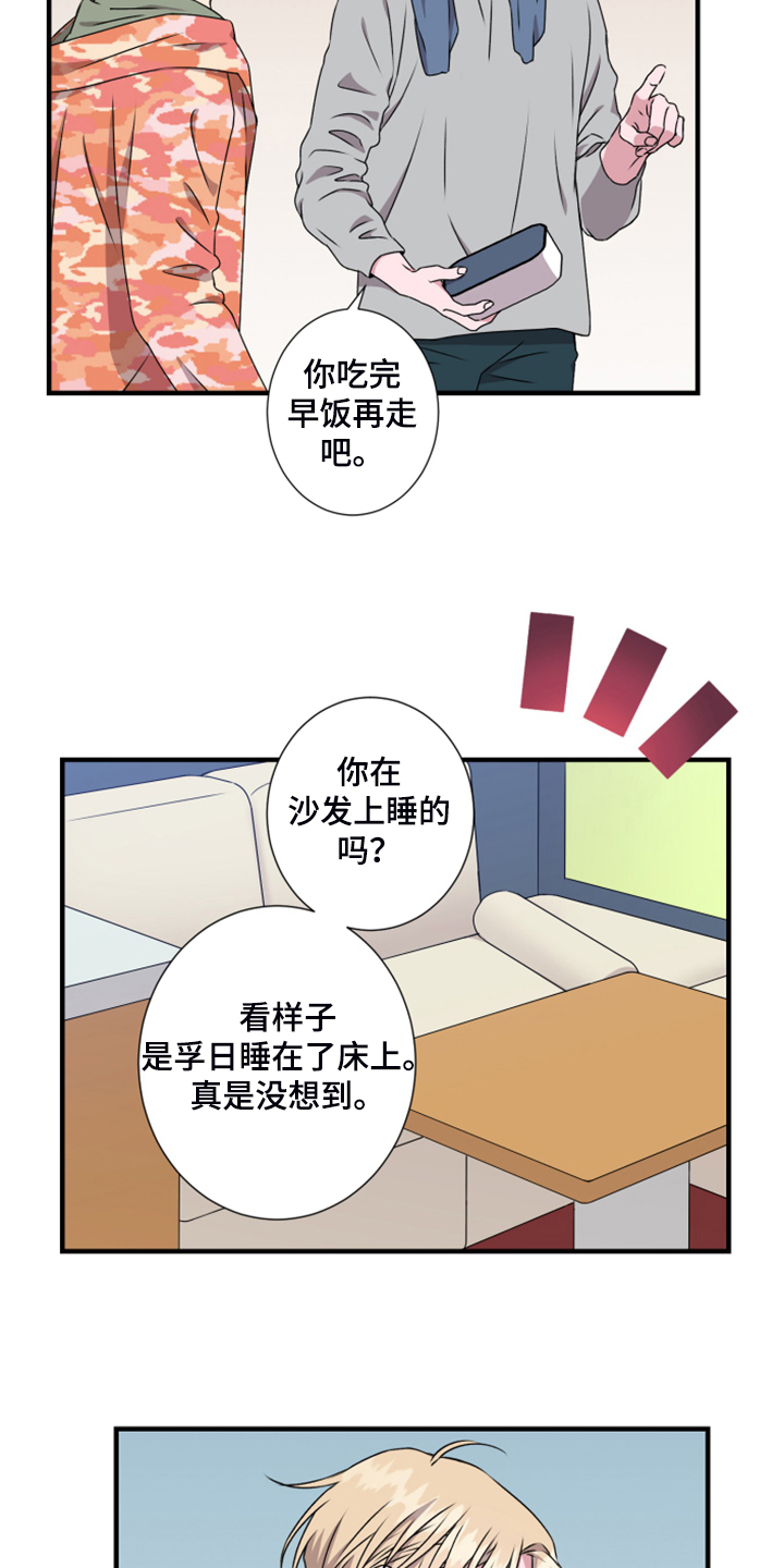 《奇美拉之心》漫画最新章节第55章：好不容易啊免费下拉式在线观看章节第【8】张图片