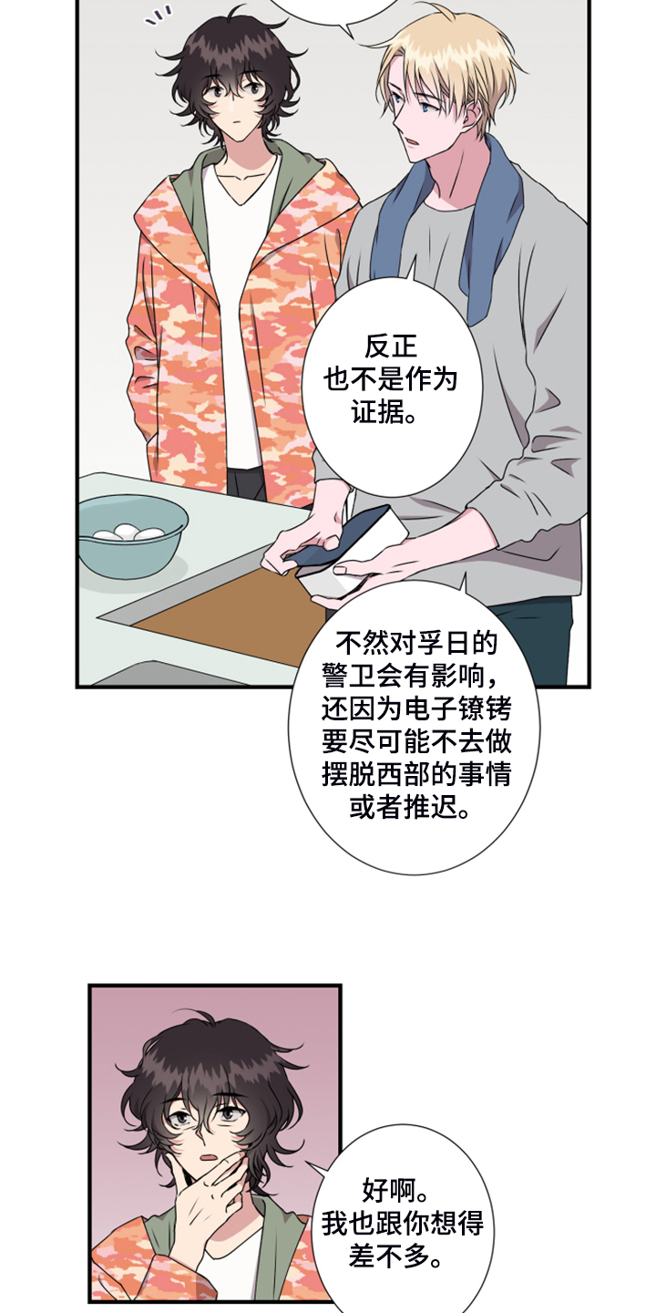 《奇美拉之心》漫画最新章节第55章：好不容易啊免费下拉式在线观看章节第【6】张图片