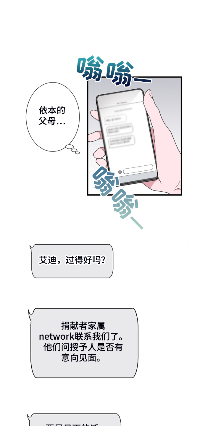 《奇美拉之心》漫画最新章节第55章：好不容易啊免费下拉式在线观看章节第【11】张图片