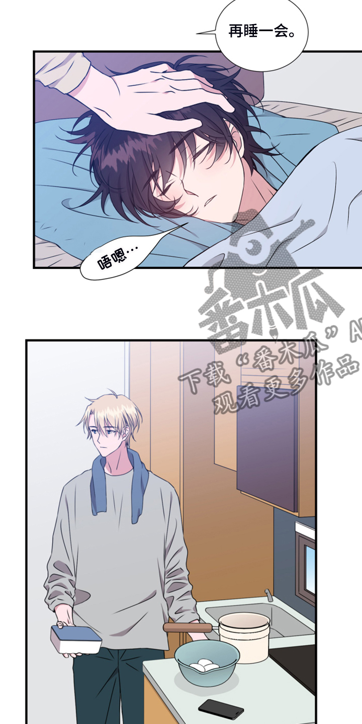 《奇美拉之心》漫画最新章节第55章：好不容易啊免费下拉式在线观看章节第【13】张图片