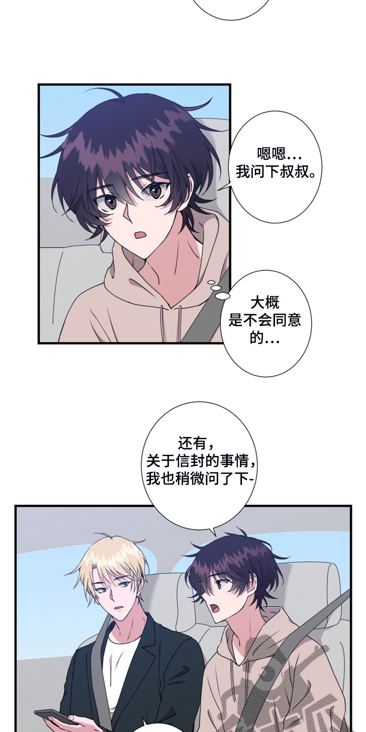 《奇美拉之心》漫画最新章节第56章：是叔叔吗？免费下拉式在线观看章节第【8】张图片