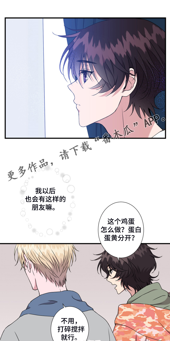 《奇美拉之心》漫画最新章节第56章：是叔叔吗？免费下拉式在线观看章节第【13】张图片