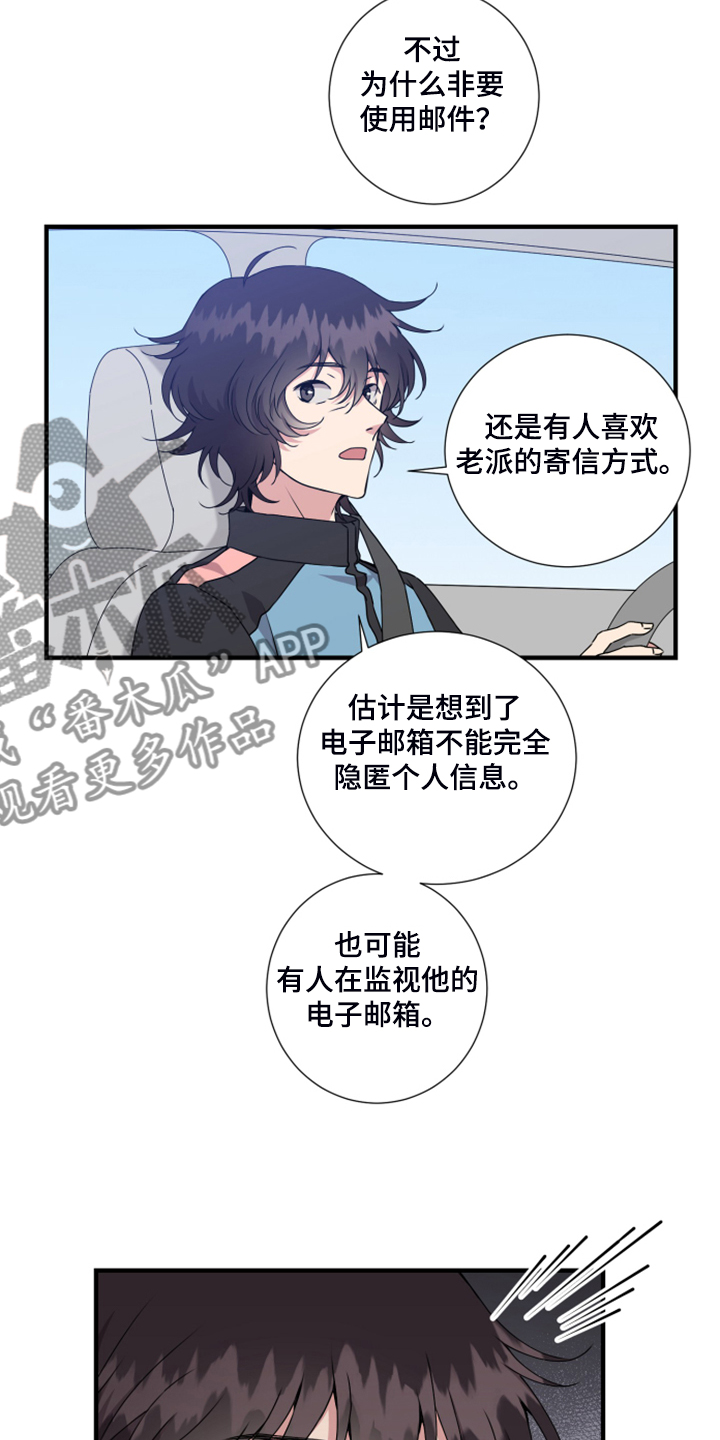 《奇美拉之心》漫画最新章节第56章：是叔叔吗？免费下拉式在线观看章节第【3】张图片