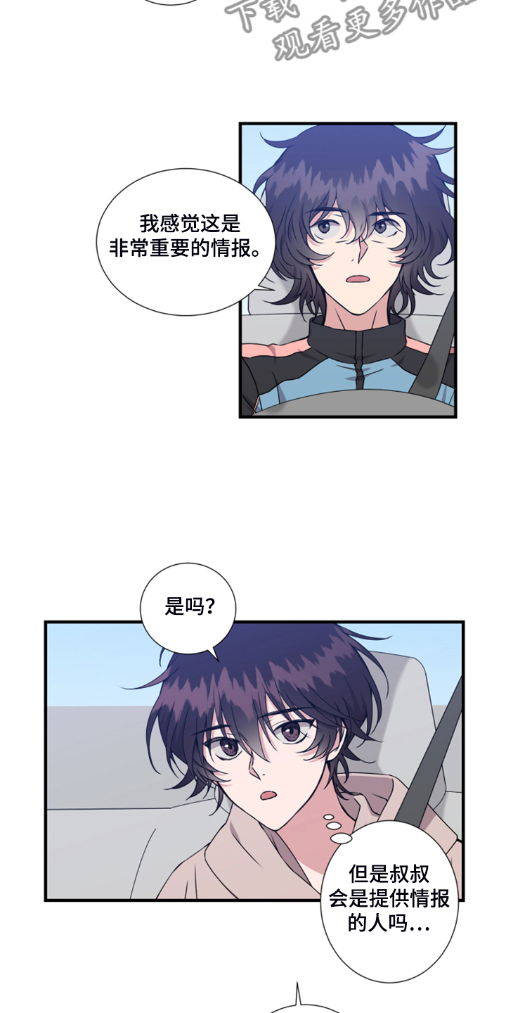 《奇美拉之心》漫画最新章节第56章：是叔叔吗？免费下拉式在线观看章节第【4】张图片