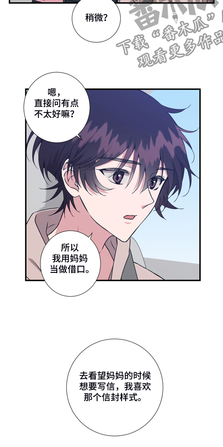 《奇美拉之心》漫画最新章节第56章：是叔叔吗？免费下拉式在线观看章节第【7】张图片