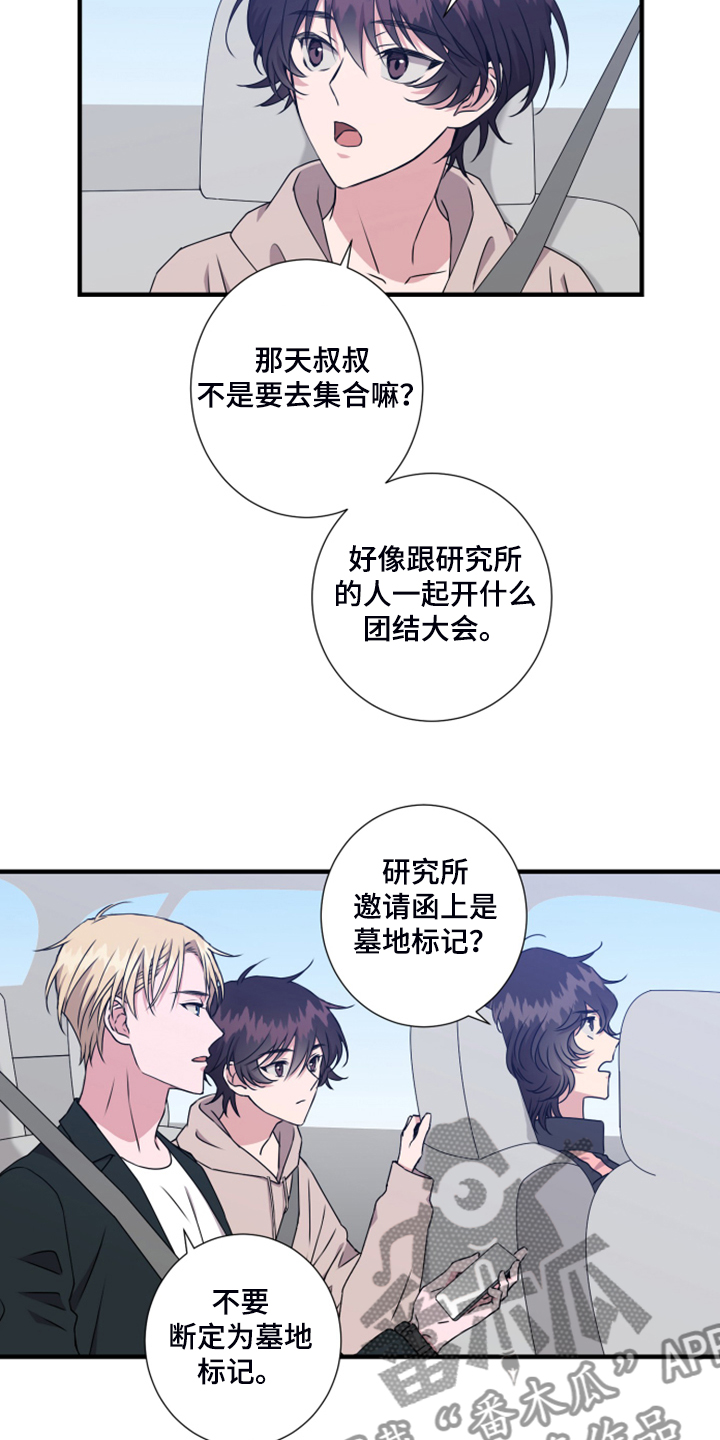 《奇美拉之心》漫画最新章节第56章：是叔叔吗？免费下拉式在线观看章节第【5】张图片