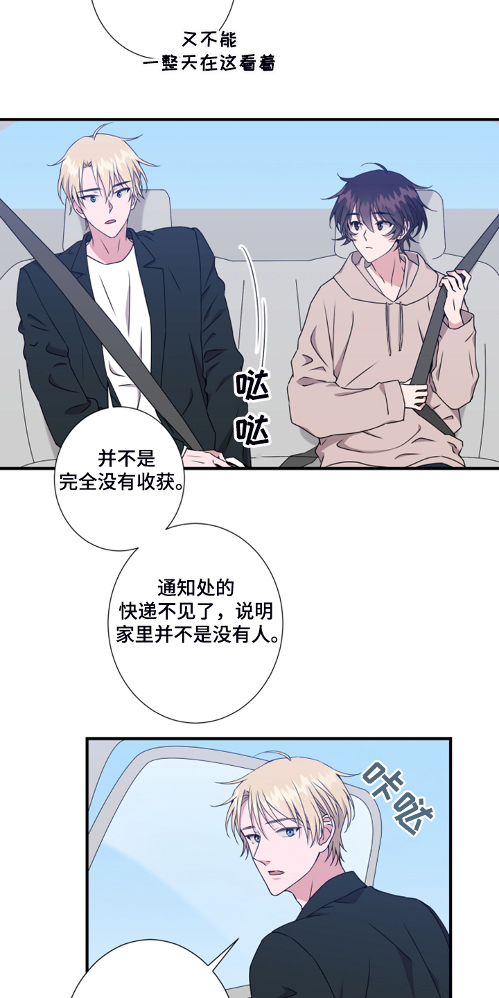 《奇美拉之心》漫画最新章节第57章：找准位置免费下拉式在线观看章节第【15】张图片