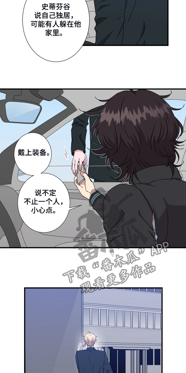 《奇美拉之心》漫画最新章节第57章：找准位置免费下拉式在线观看章节第【14】张图片