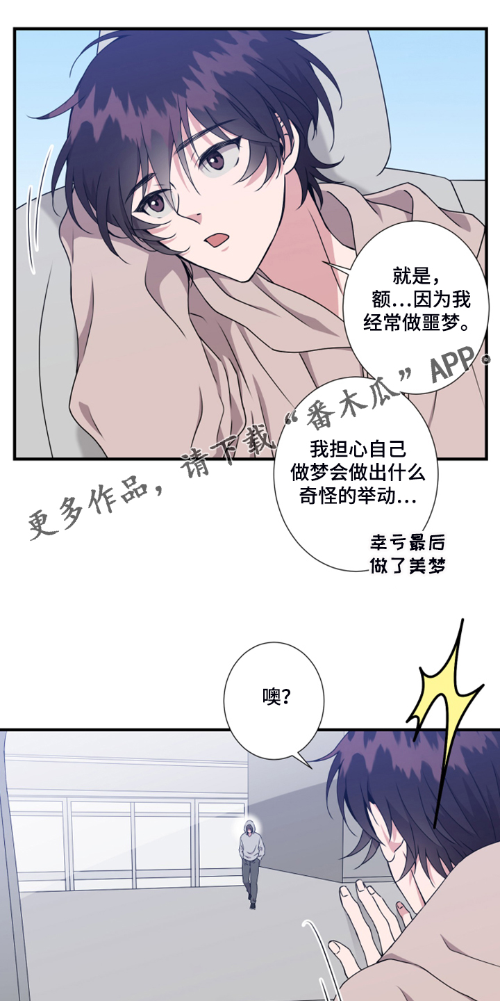 《奇美拉之心》漫画最新章节第58章：老板？免费下拉式在线观看章节第【15】张图片