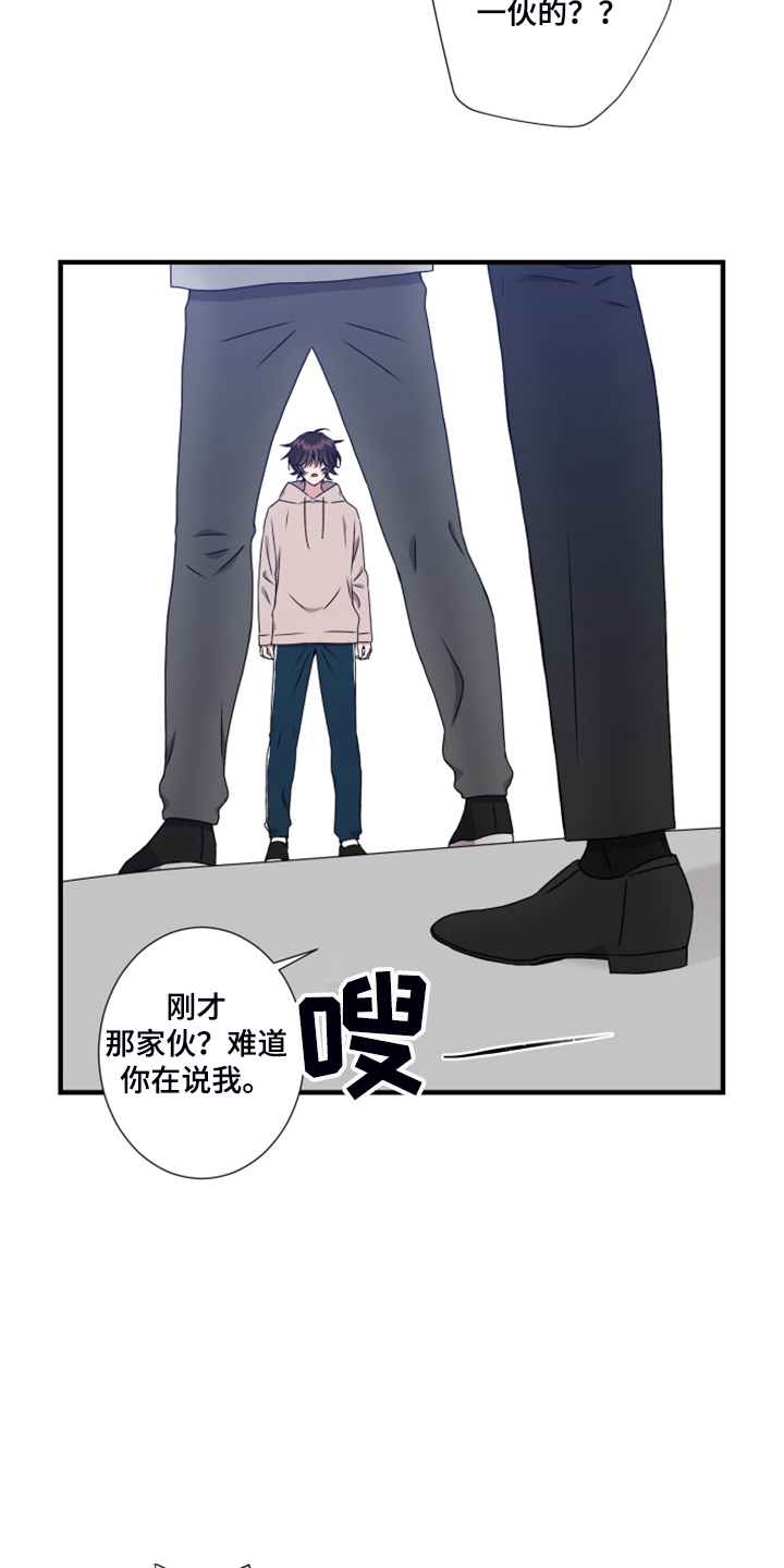 《奇美拉之心》漫画最新章节第58章：老板？免费下拉式在线观看章节第【5】张图片