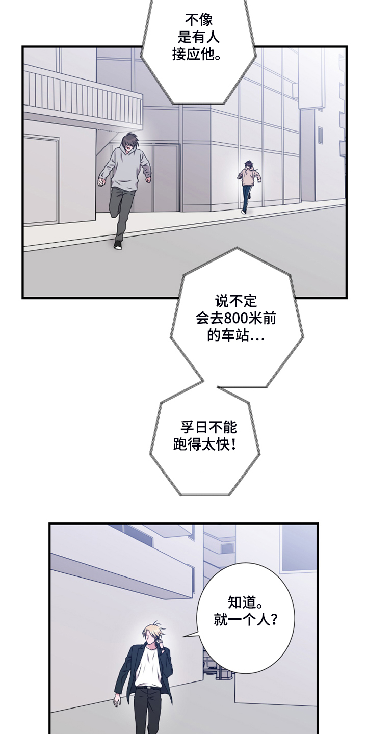 《奇美拉之心》漫画最新章节第58章：老板？免费下拉式在线观看章节第【9】张图片