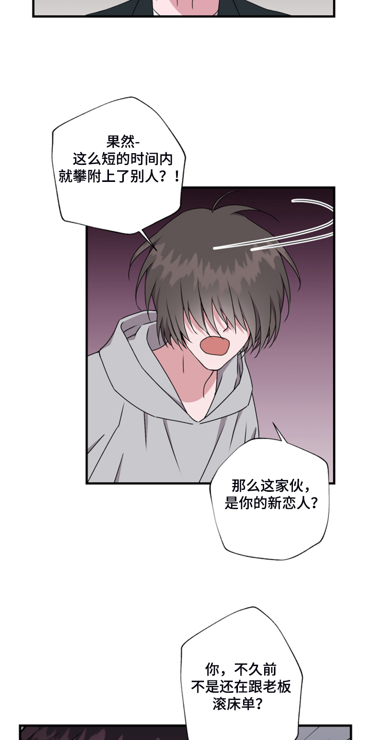 《奇美拉之心》漫画最新章节第58章：老板？免费下拉式在线观看章节第【3】张图片