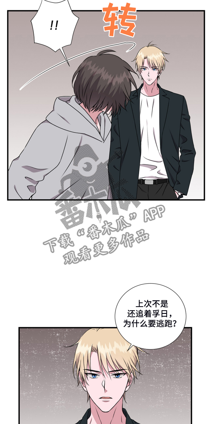 《奇美拉之心》漫画最新章节第58章：老板？免费下拉式在线观看章节第【4】张图片