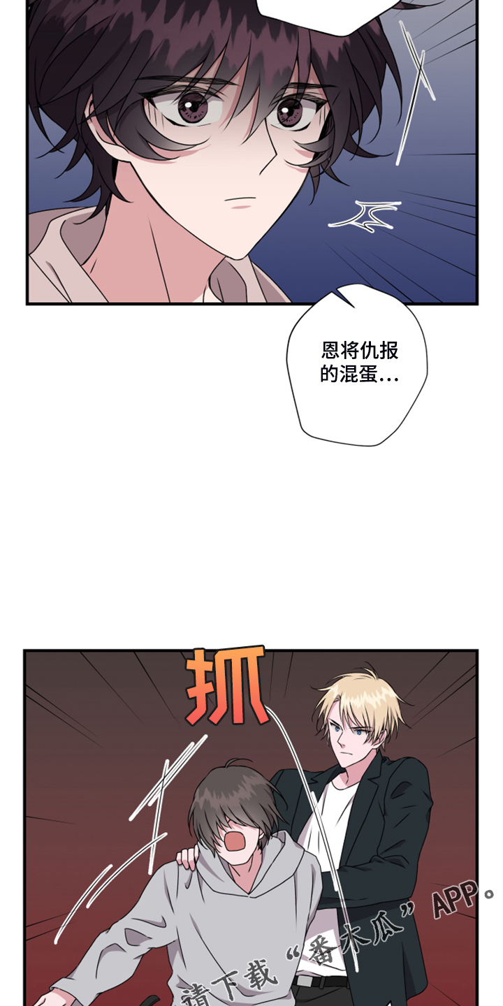 《奇美拉之心》漫画最新章节第58章：老板？免费下拉式在线观看章节第【2】张图片