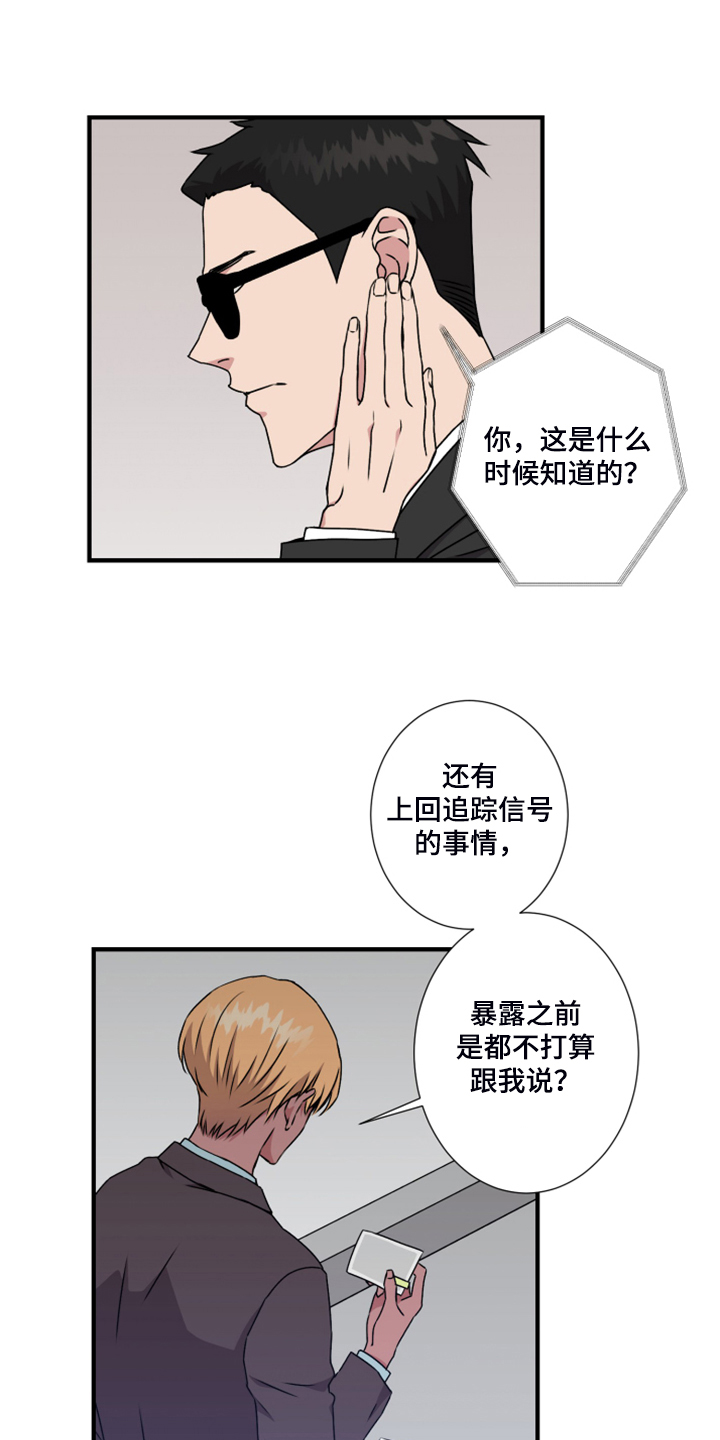 《奇美拉之心》漫画最新章节第59章：新任老板免费下拉式在线观看章节第【8】张图片