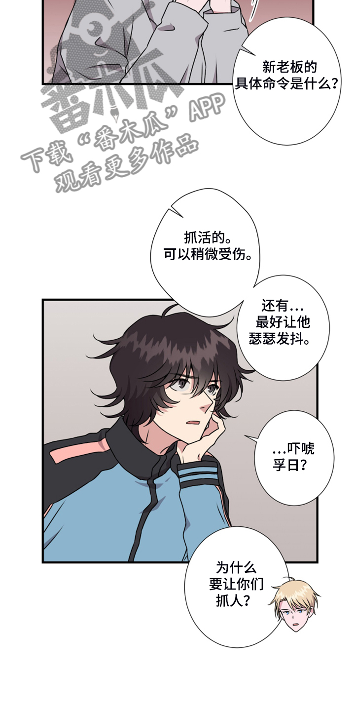 《奇美拉之心》漫画最新章节第59章：新任老板免费下拉式在线观看章节第【17】张图片