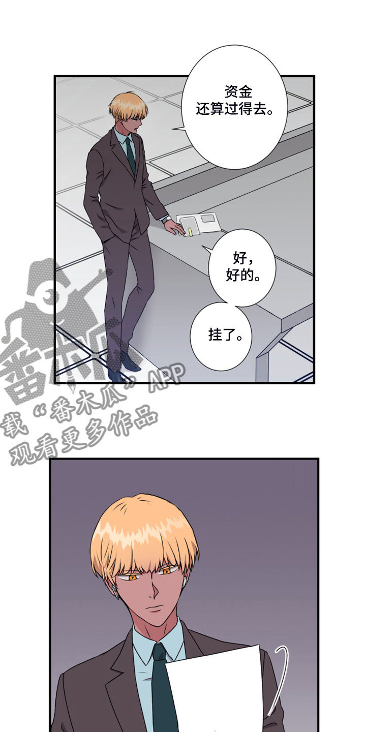 《奇美拉之心》漫画最新章节第59章：新任老板免费下拉式在线观看章节第【10】张图片