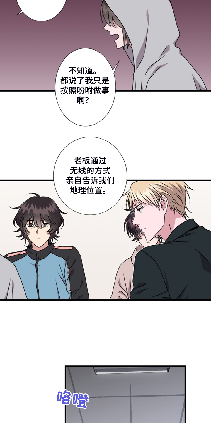 《奇美拉之心》漫画最新章节第59章：新任老板免费下拉式在线观看章节第【14】张图片