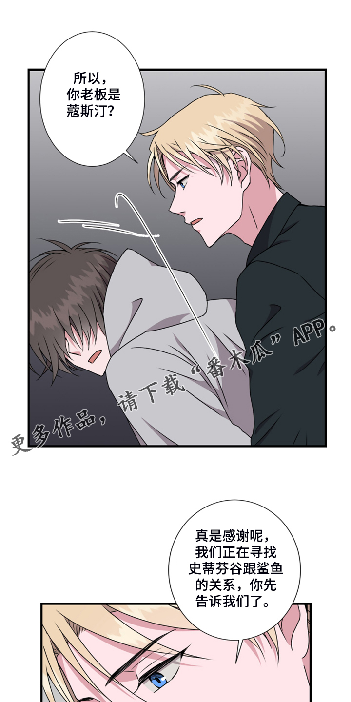 《奇美拉之心》漫画最新章节第59章：新任老板免费下拉式在线观看章节第【28】张图片