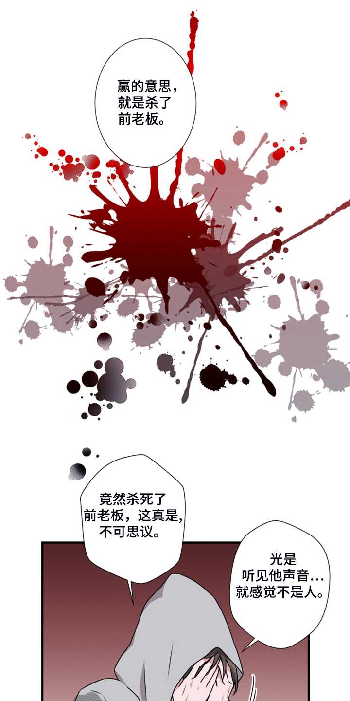 《奇美拉之心》漫画最新章节第59章：新任老板免费下拉式在线观看章节第【18】张图片