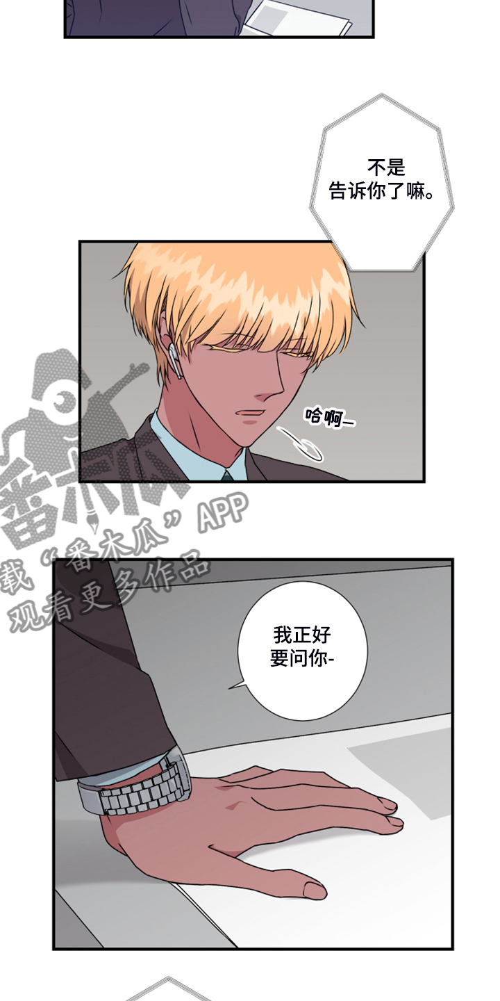 《奇美拉之心》漫画最新章节第59章：新任老板免费下拉式在线观看章节第【7】张图片