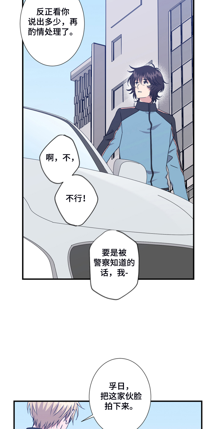 《奇美拉之心》漫画最新章节第59章：新任老板免费下拉式在线观看章节第【24】张图片