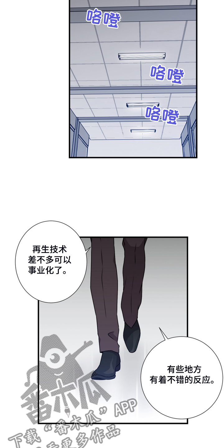 《奇美拉之心》漫画最新章节第59章：新任老板免费下拉式在线观看章节第【13】张图片